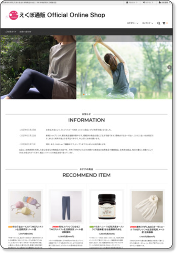 えくぼ通販 Official Online Shop サムネイル